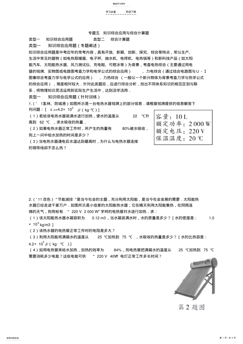 2022年人教版中考物理复习专题五知识综合应用与综合计算题 2.pdf_第1页