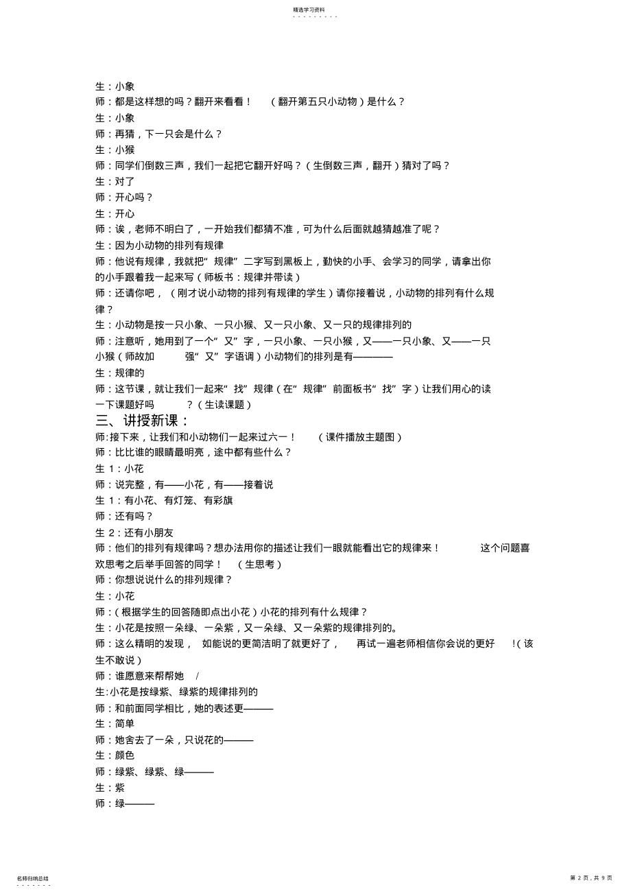 2022年人教版一年级数学下册《找规律》课堂实录 .pdf_第2页