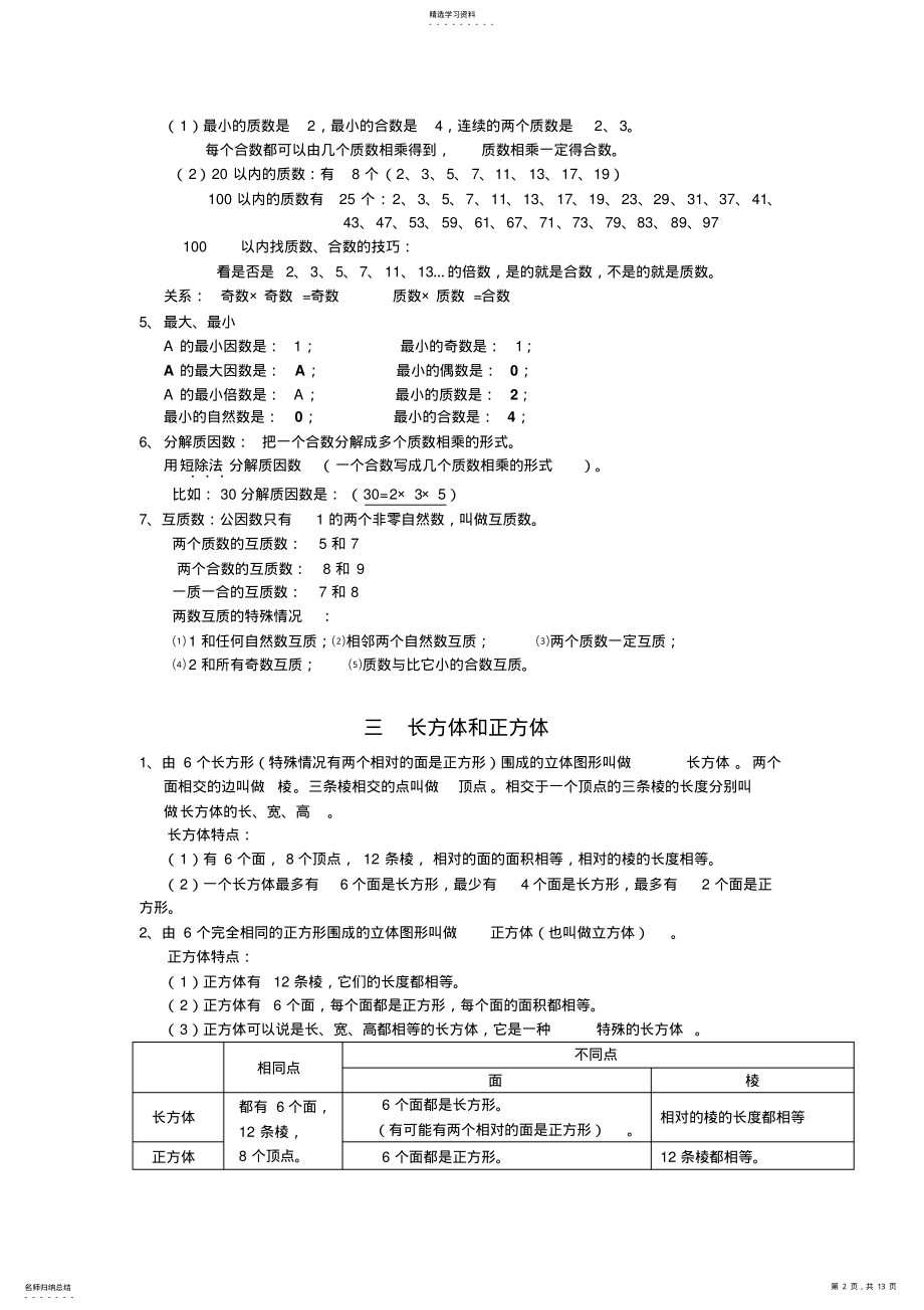 2022年五年级下册知识点 .pdf_第2页