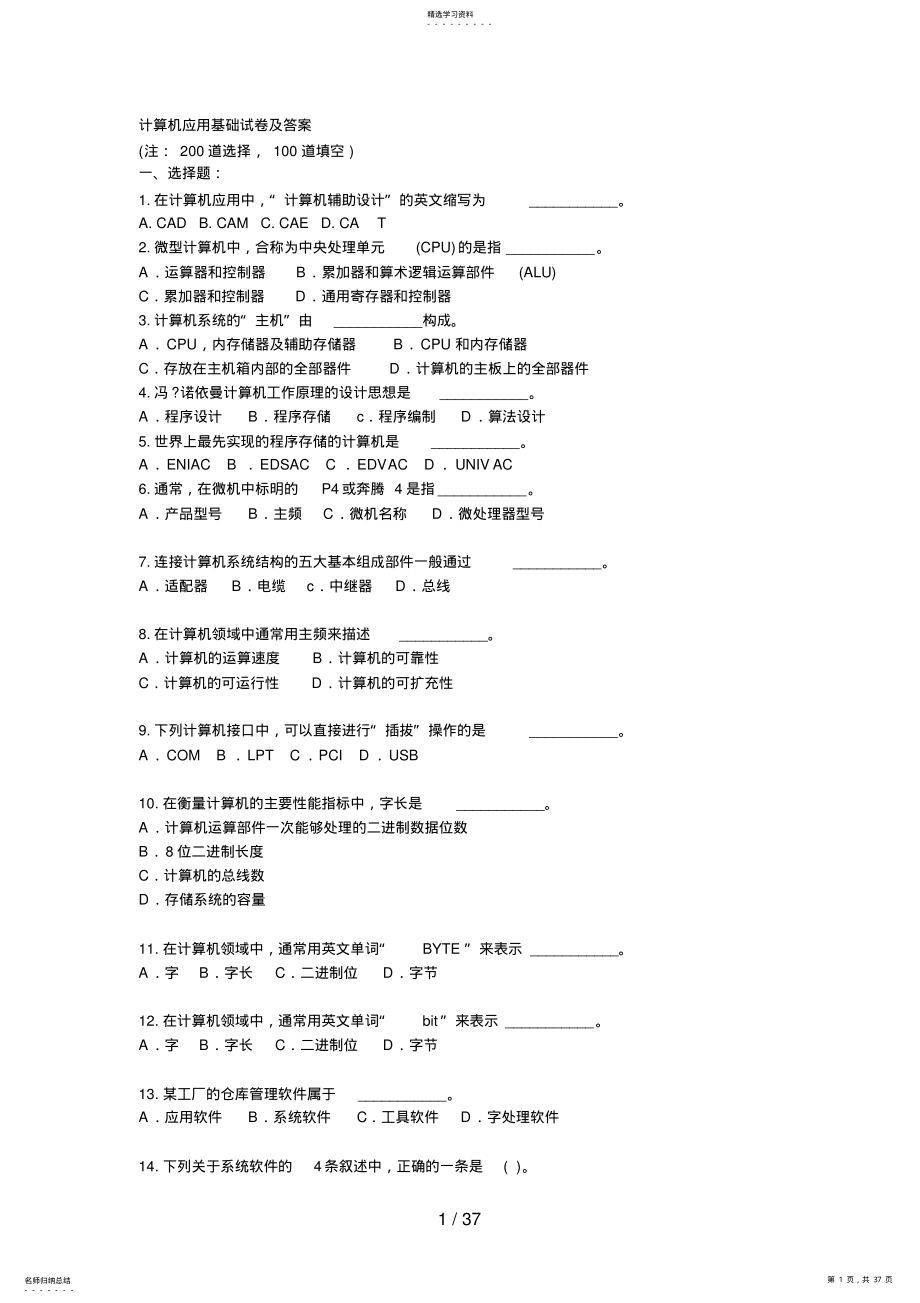 2022年电大《计算机基础》考试试题及答案大全好 .pdf_第1页