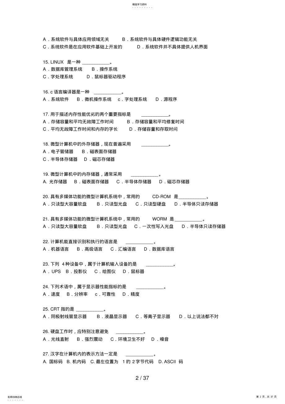 2022年电大《计算机基础》考试试题及答案大全好 .pdf_第2页