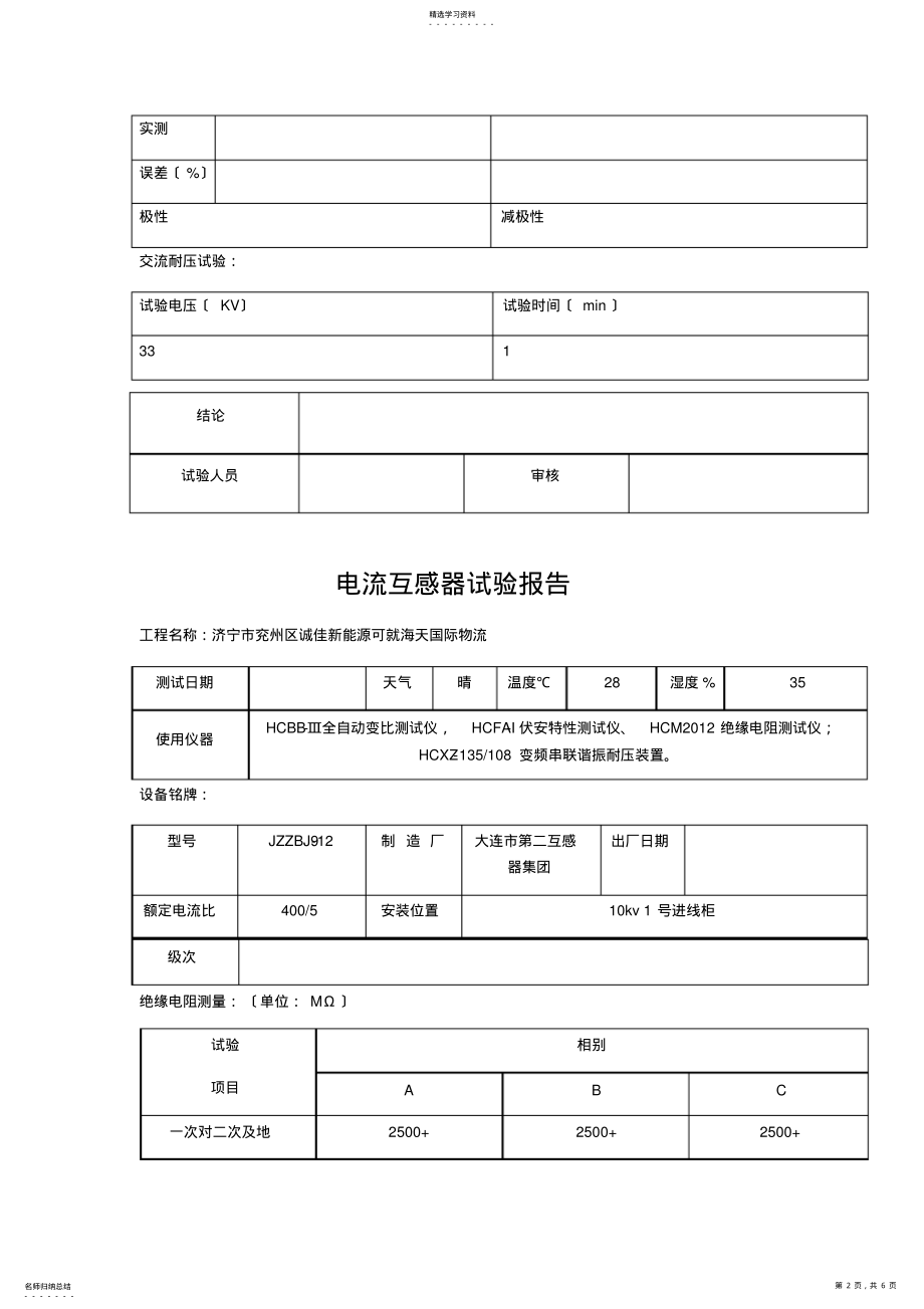 2022年电流互感器试验报告 .pdf_第2页