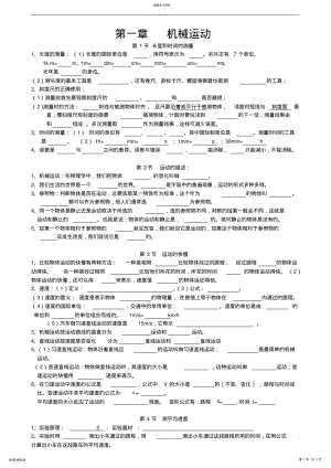 2022年人教版八年级上册物理知识点梳理填空版 2.pdf