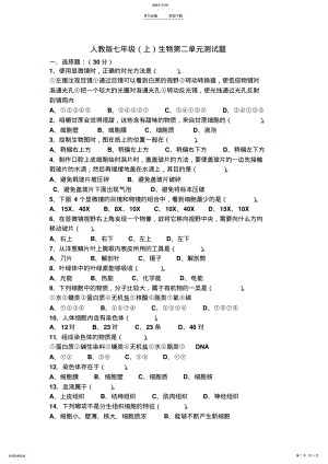 2022年人教版七年级上生物第二单元测试题 .pdf