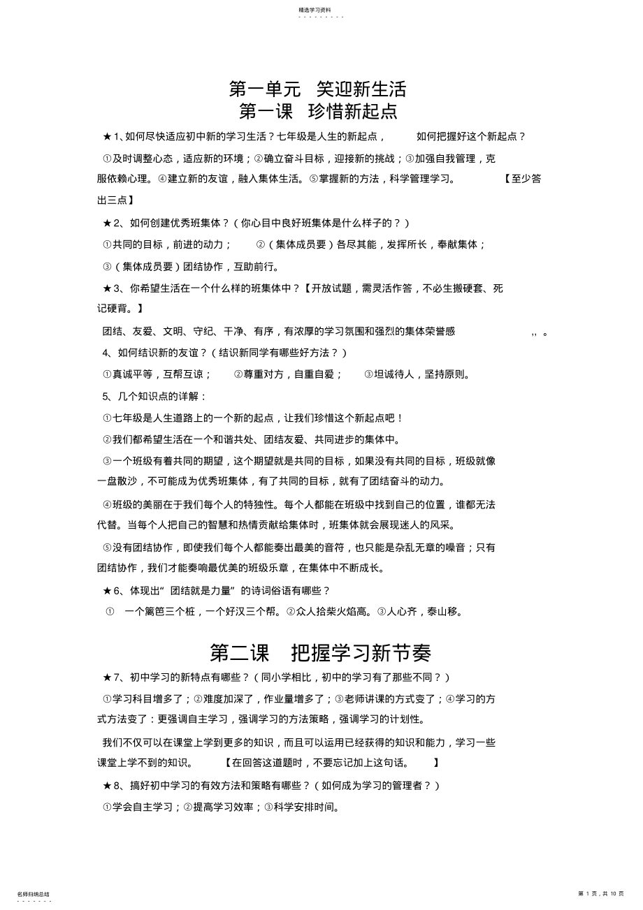 2022年人教七年级上册政治知识点总结 .pdf_第1页