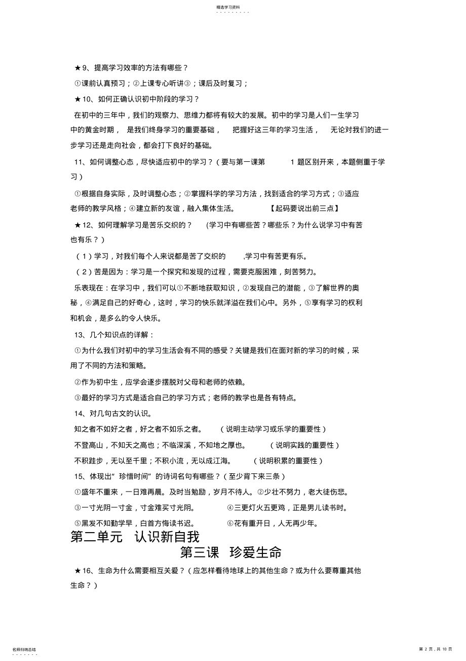 2022年人教七年级上册政治知识点总结 .pdf_第2页