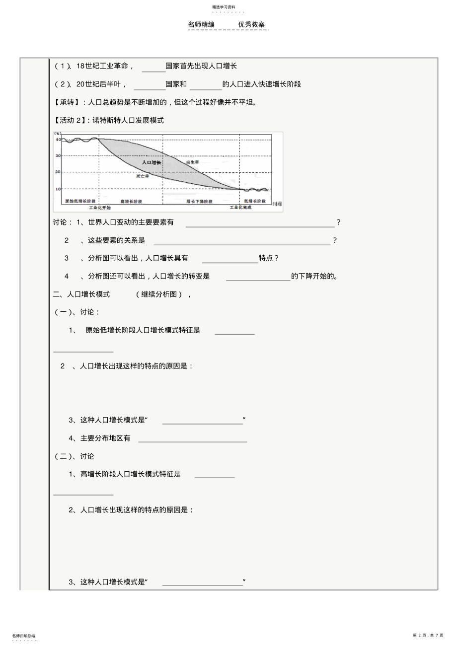 2022年人口增长模式教学设计 .pdf_第2页