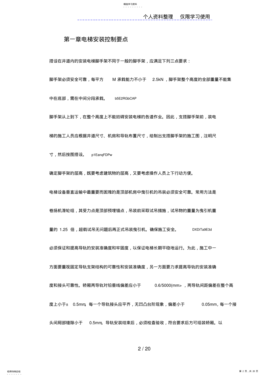 2022年电梯工程施工方案设计方案 .pdf_第2页