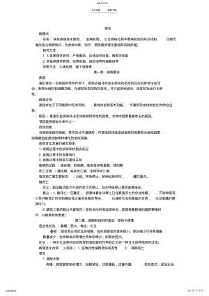 2022年病理学复习重点资料 .pdf