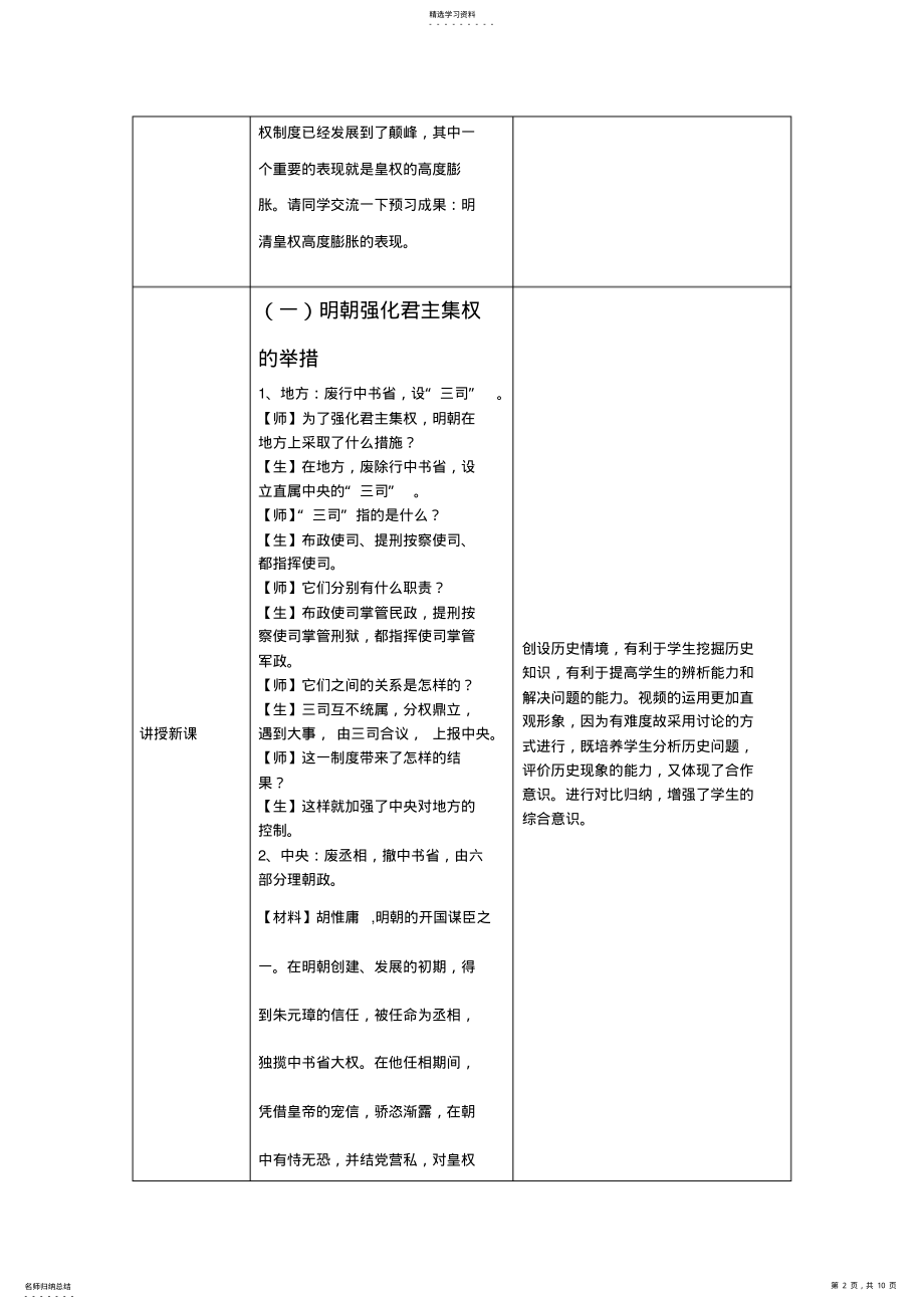 2022年人教版八年级历史与社会《皇权膨胀》教学设计 .pdf_第2页