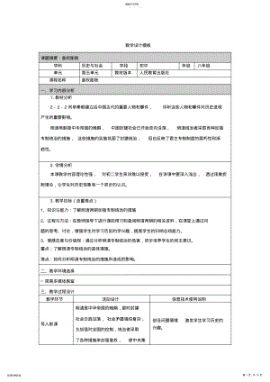 2022年人教版八年级历史与社会《皇权膨胀》教学设计 .pdf