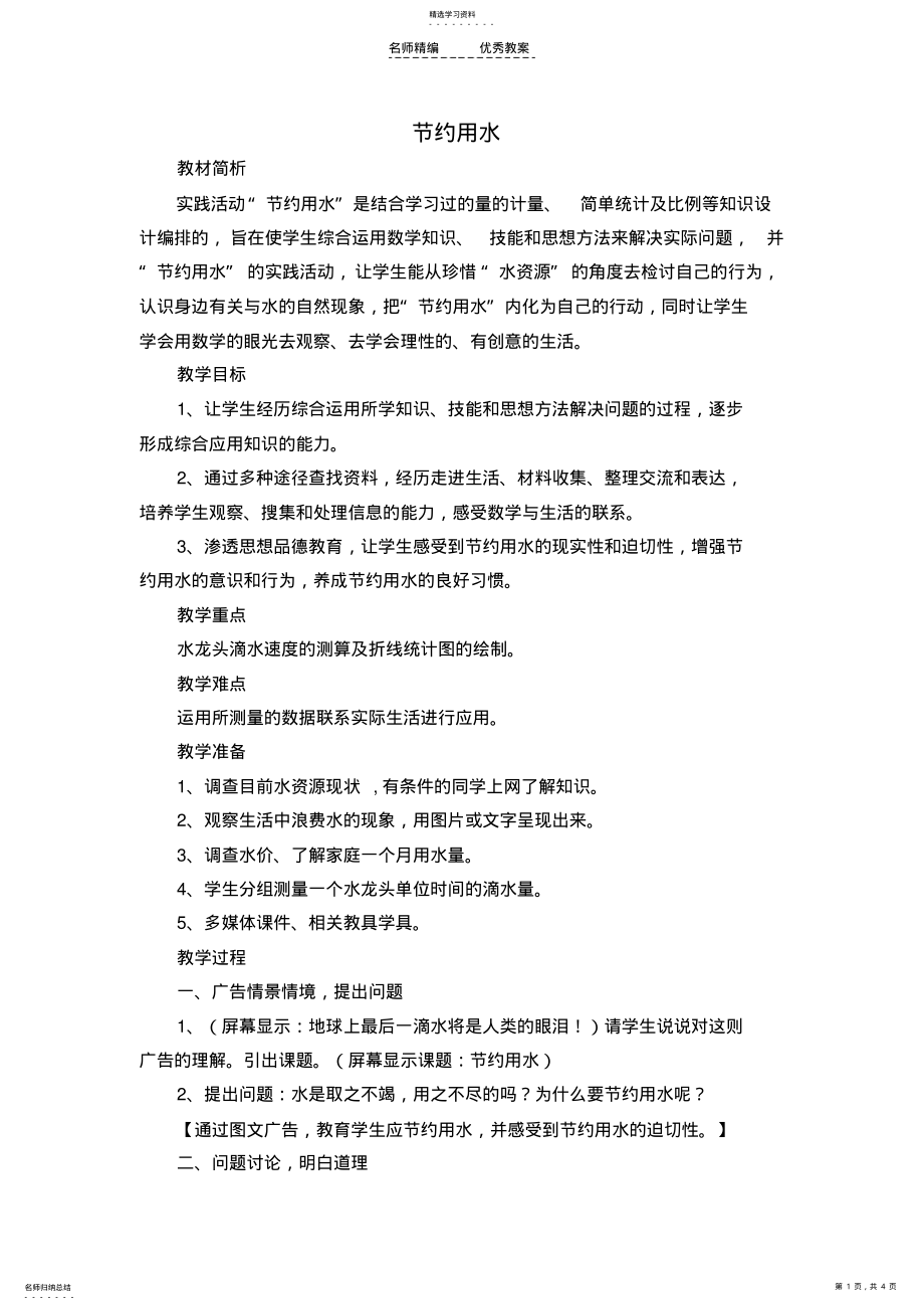 2022年五年级数学环保渗透教案 .pdf_第1页