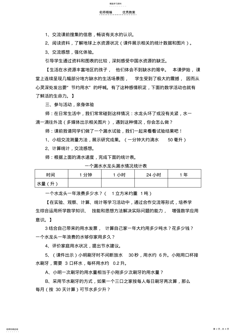 2022年五年级数学环保渗透教案 .pdf_第2页