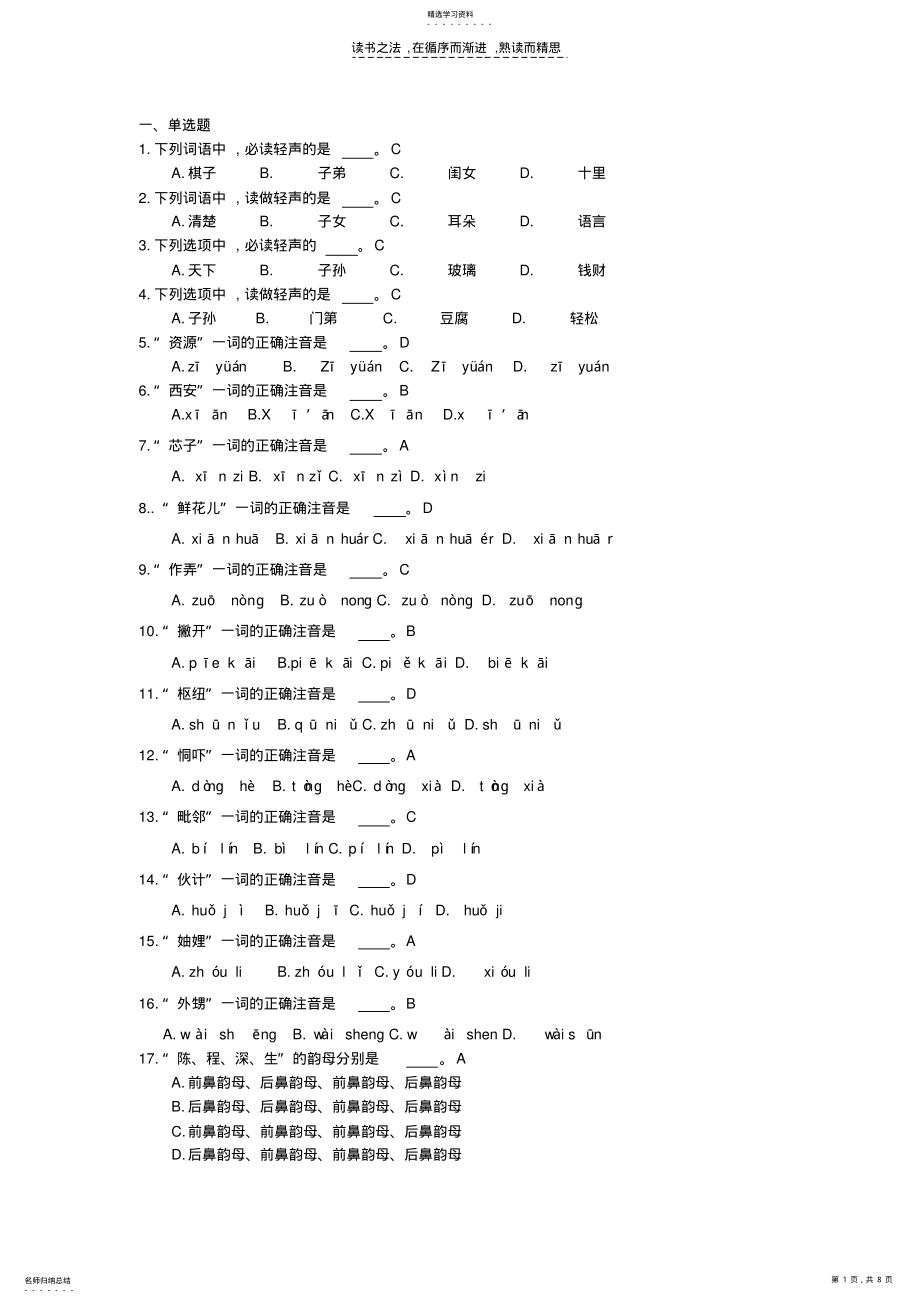 2022年电大《教师口语》复习资料 .pdf_第1页