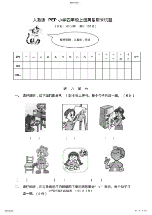 2022年人教版PEP小学四年级上册英语期末试题 .pdf