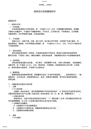 2022年皮肤及化妆品基础知识 .pdf