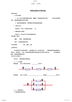 2022年电路的串联与并联教案含答案 .pdf