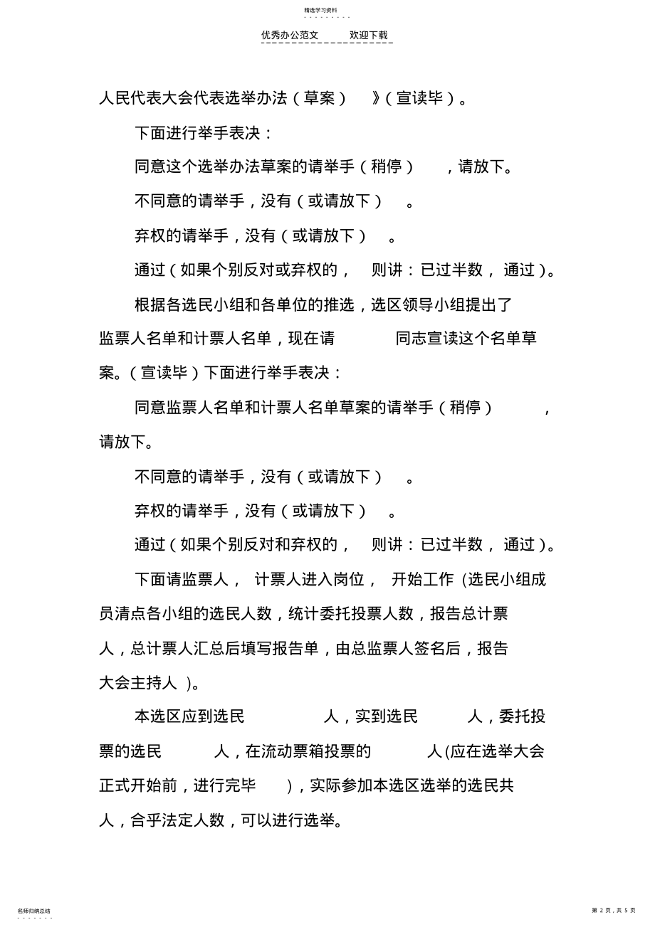 2022年人大代表选举大会主持词 .pdf_第2页