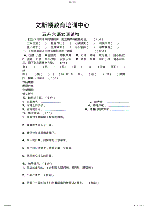 2022年五升六语文测试题 .pdf