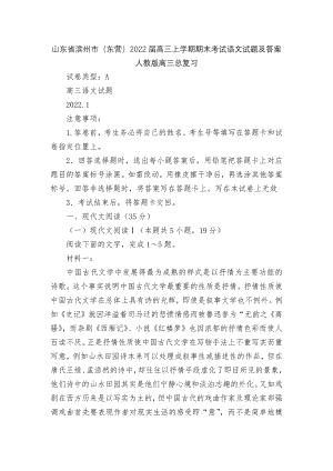 山东省滨州市（东营）2022届高三上学期期末考试语文试题及答案人教版高三总复习.docx