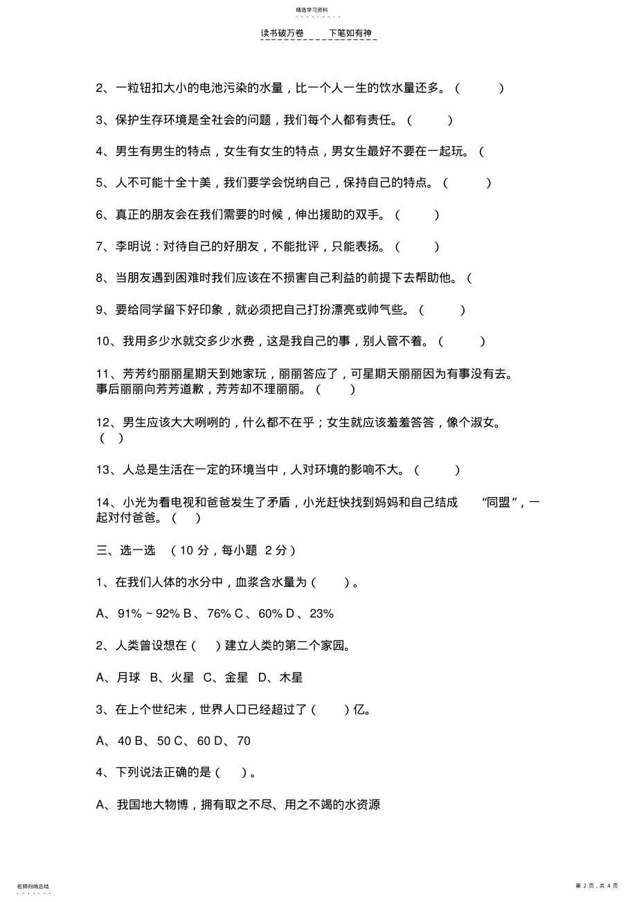 2022年人教版六年级品德与社会下册期中测试卷及答案 .pdf_第2页