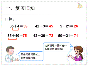 两位数减一位数（不退位）整十数ppt课件.ppt