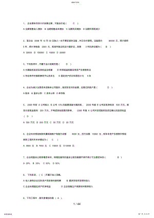 2022年电大职业技能实训中级财务会计1 .pdf