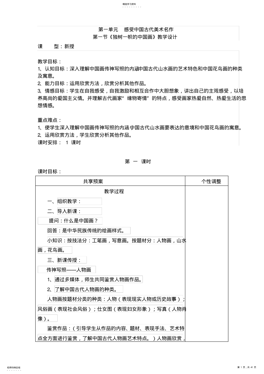 2022年人教版初中九年级美术上册教案全册 .pdf_第1页