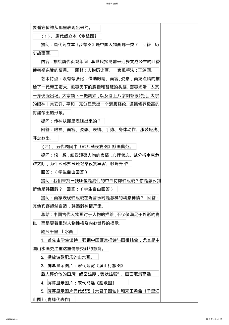 2022年人教版初中九年级美术上册教案全册 .pdf_第2页