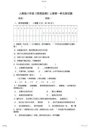 2022年人教版八年级第一单元 .pdf