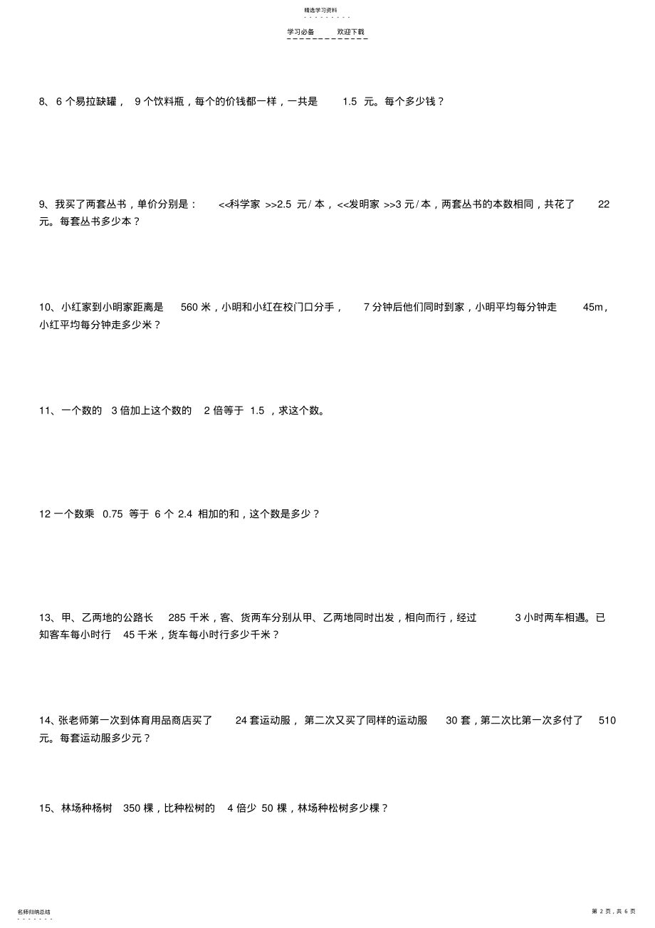 2022年人教版五年级数学上册列方程解决问题练习 .pdf_第2页