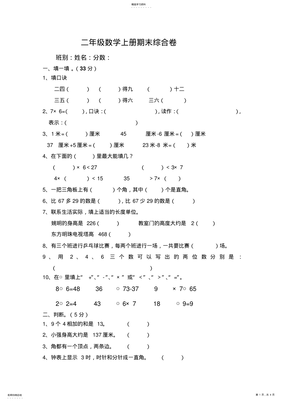 2022年人教新课标二年级数学上册期末测试题 .pdf_第1页