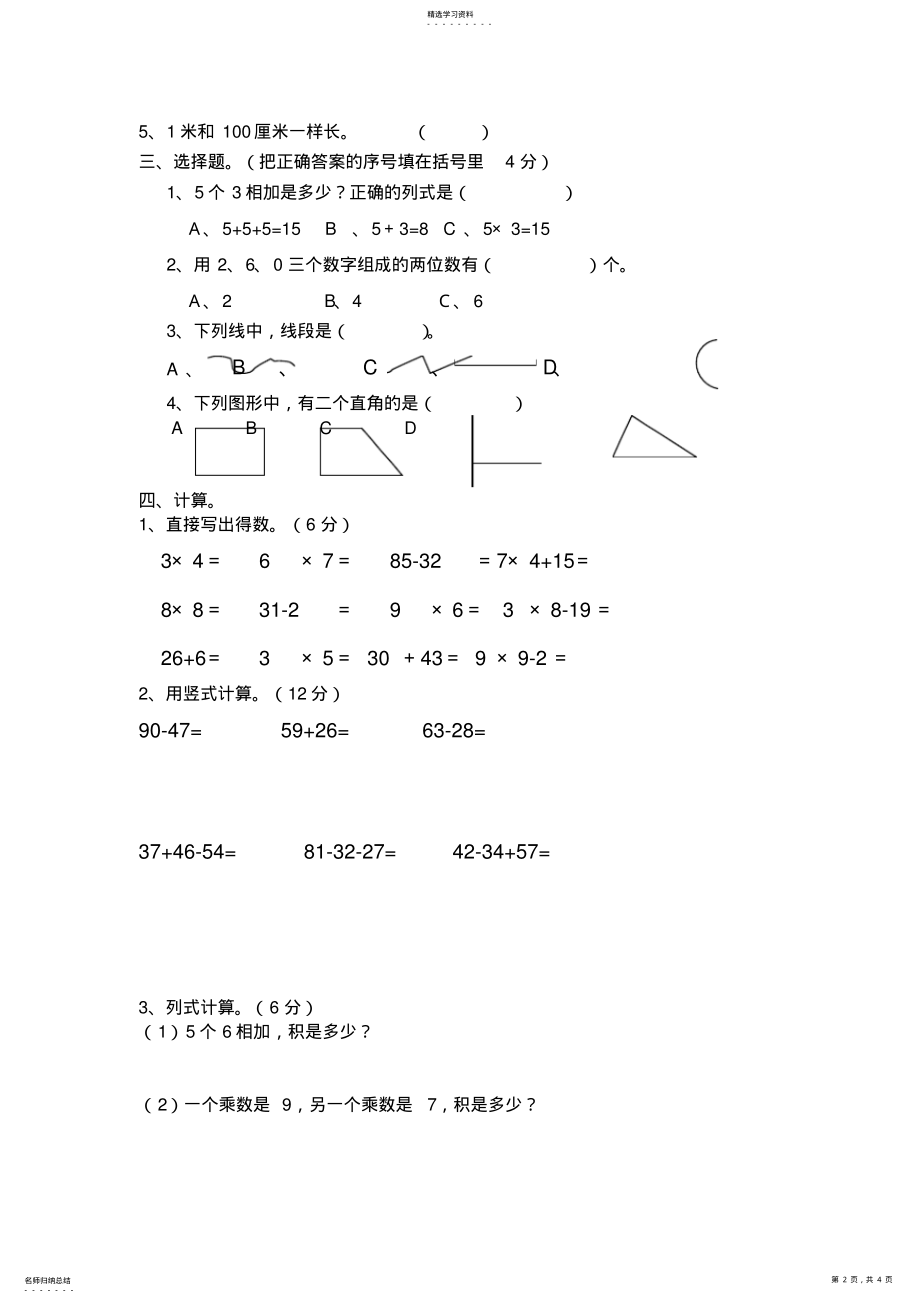 2022年人教新课标二年级数学上册期末测试题 .pdf_第2页