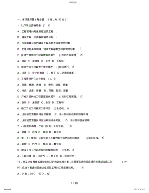 2022年电大建筑工程项目管理形成性考核册作业答案 .pdf