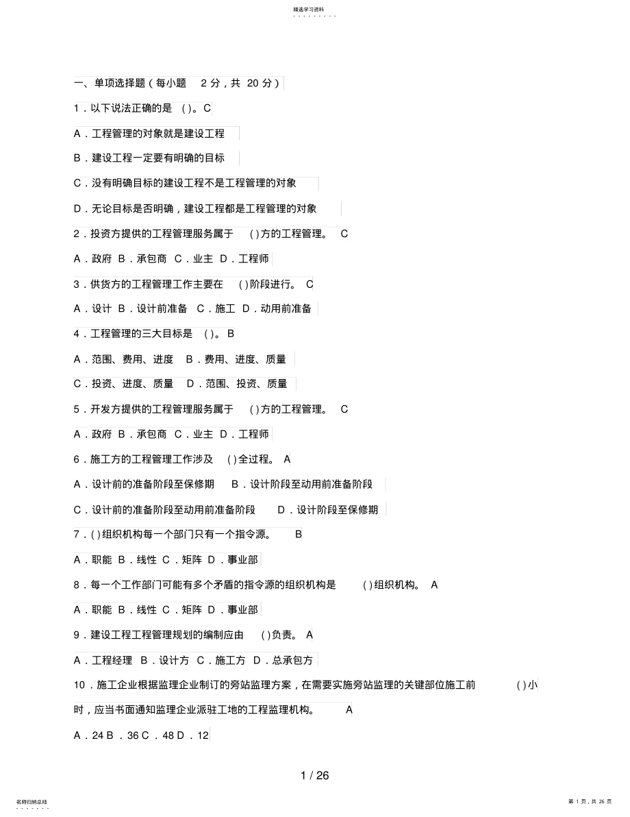 2022年电大建筑工程项目管理形成性考核册作业答案 .pdf_第1页