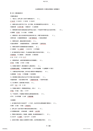 2022年电大本科计算机统考选择题解析 .pdf