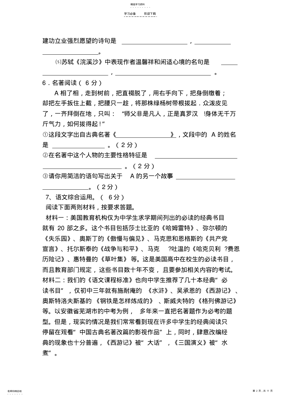 2022年人教版九年级上册语文期中试题 .pdf_第2页