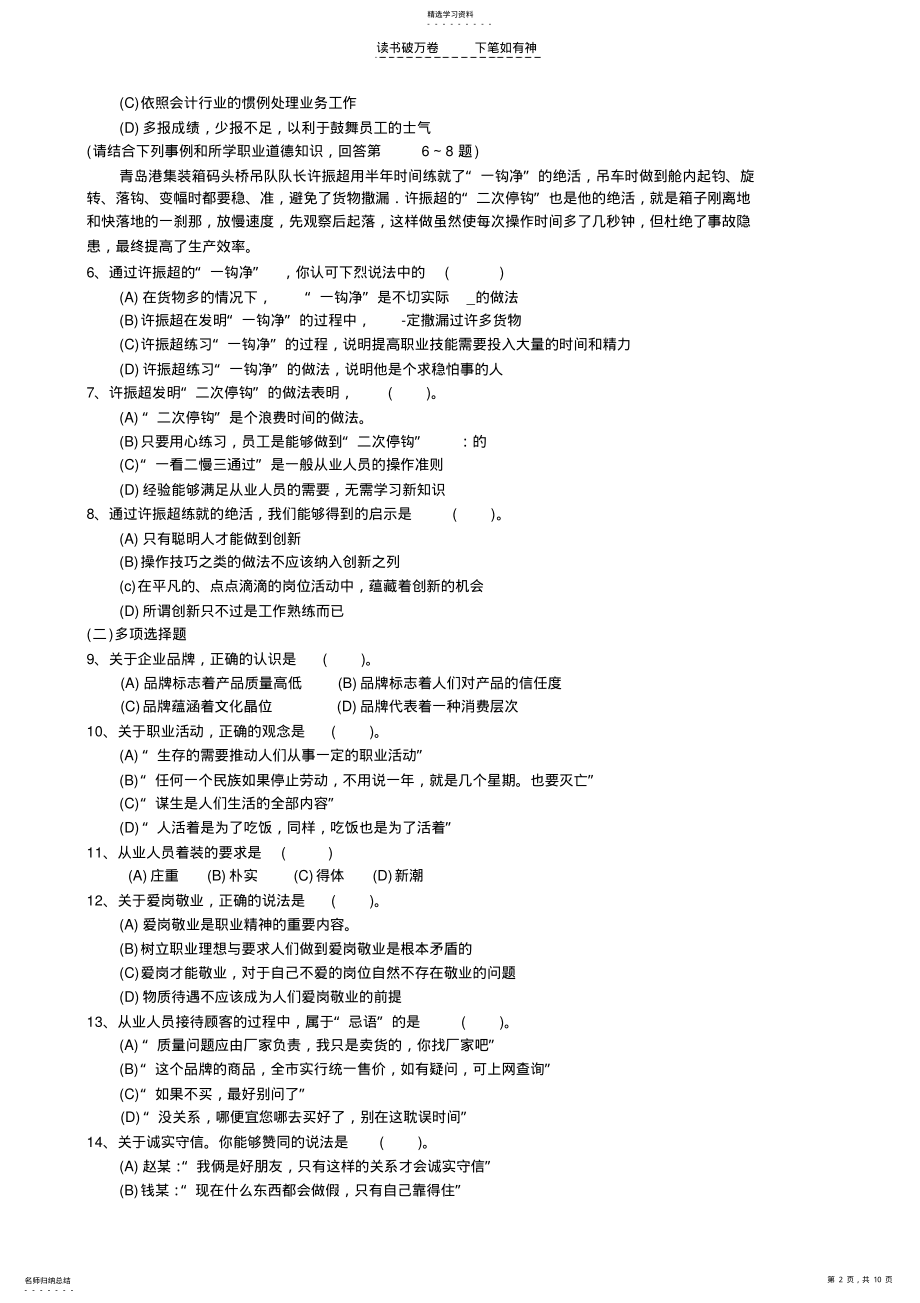 2022年人力资源考试题二 .pdf_第2页