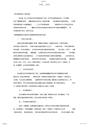 2022年百分数的意义教学反思 .pdf