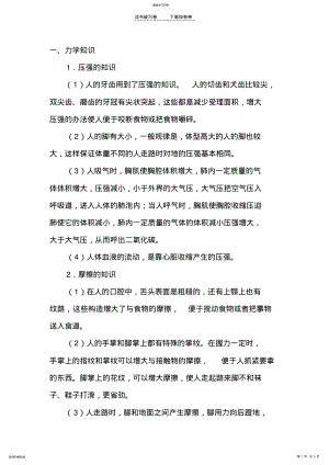 2022年人体中的物理学常识 .pdf