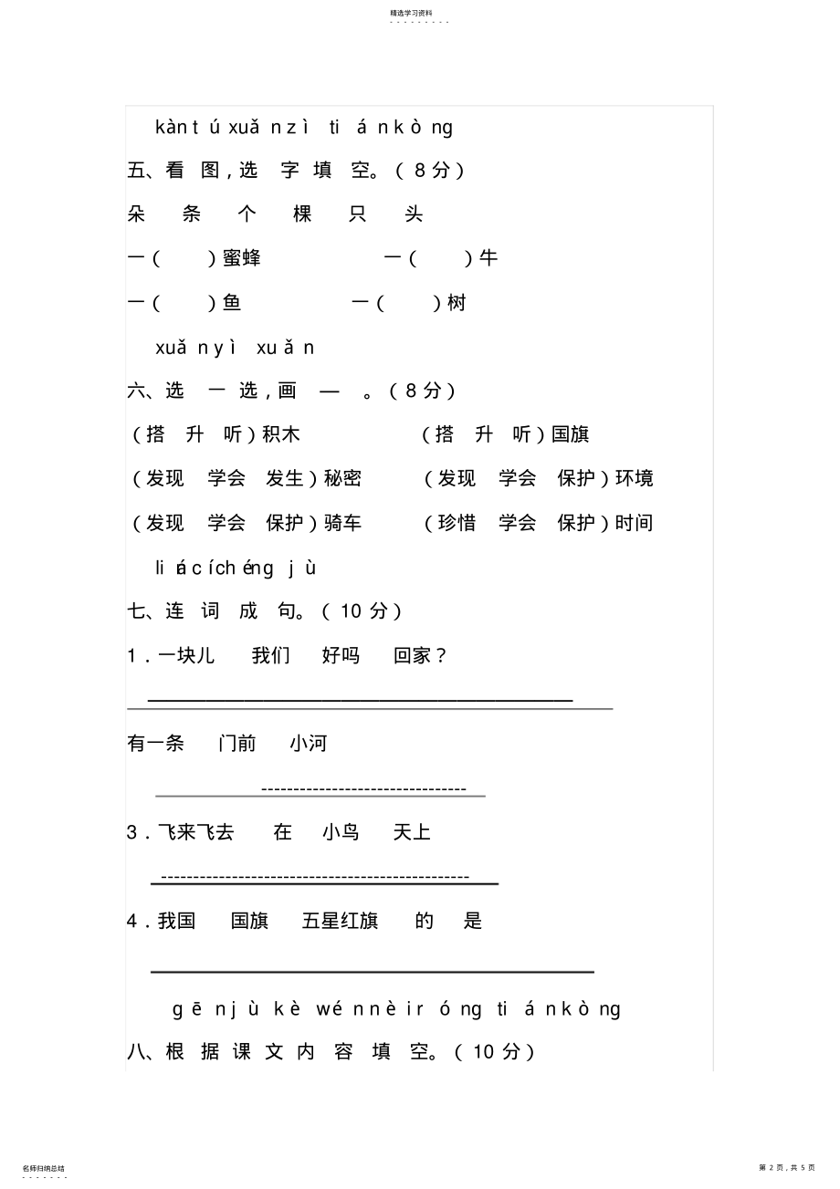 2022年人教版一年级语文上册期末测试卷 .pdf_第2页