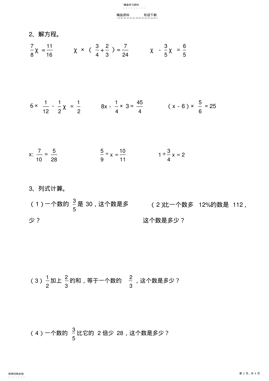 2022年人教版六年级数学总复习-计算题专项训练 .pdf_第2页