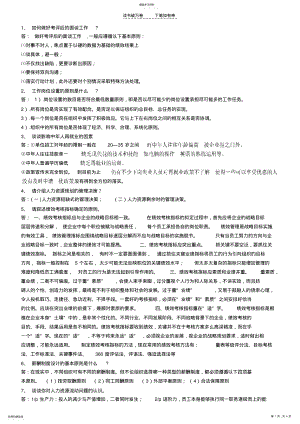 2022年人力资源管理复习题答案 .pdf