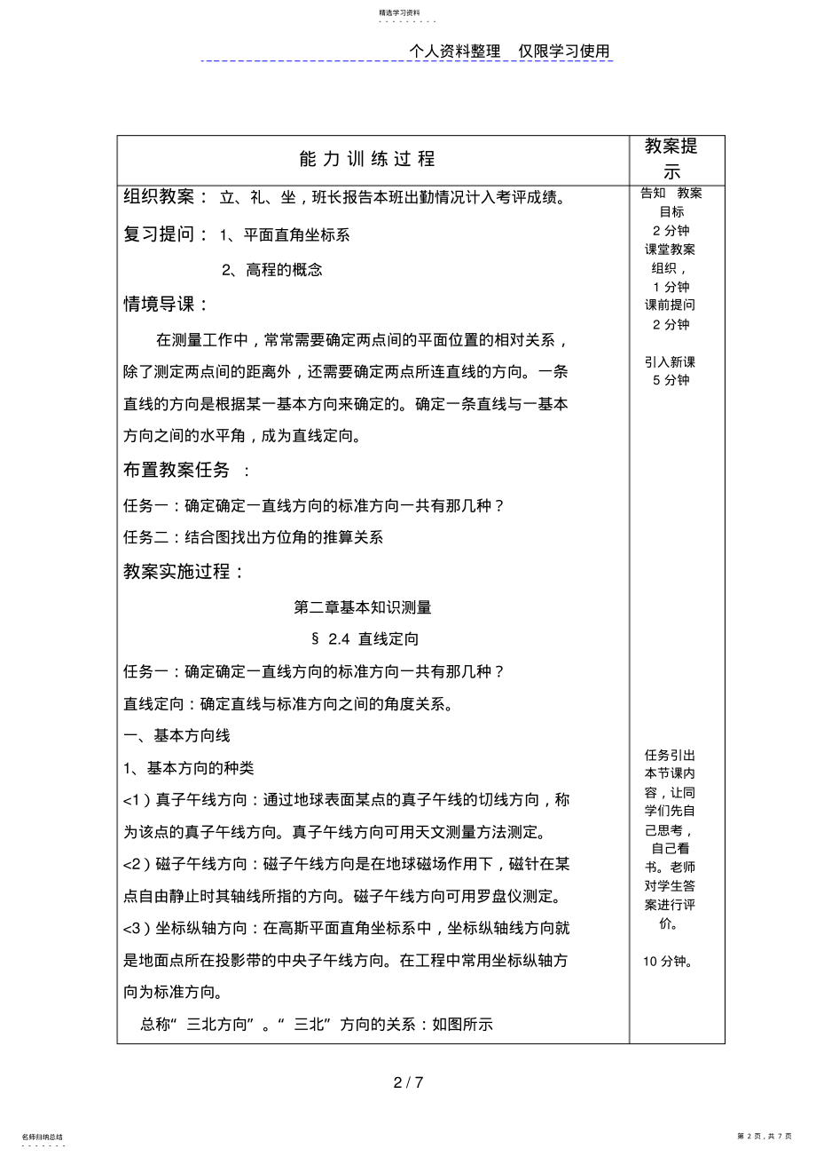 2022年直线定向地形图的比例尺 .pdf_第2页