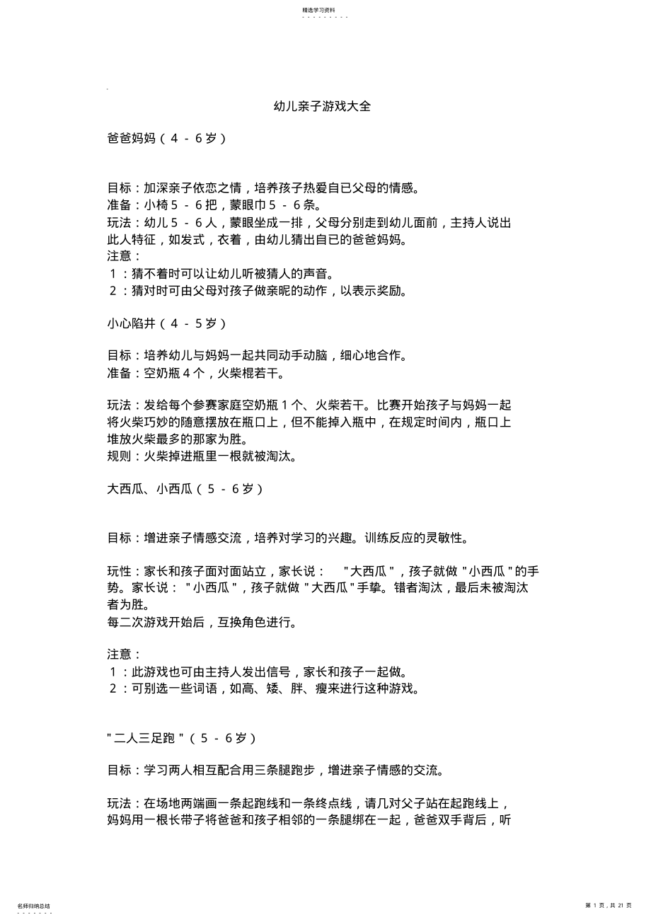 2022年亲子游戏大全 .pdf_第1页