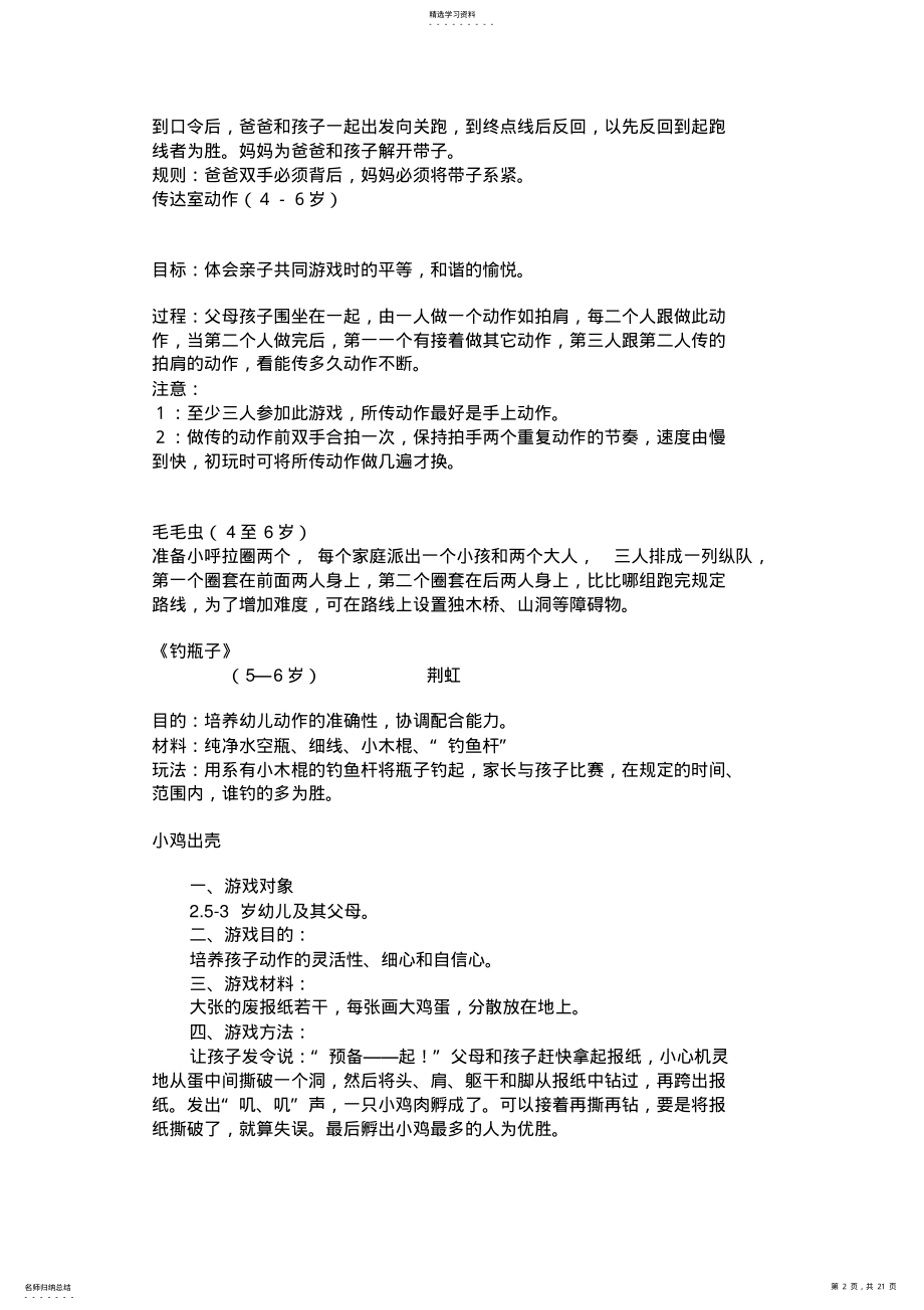 2022年亲子游戏大全 .pdf_第2页