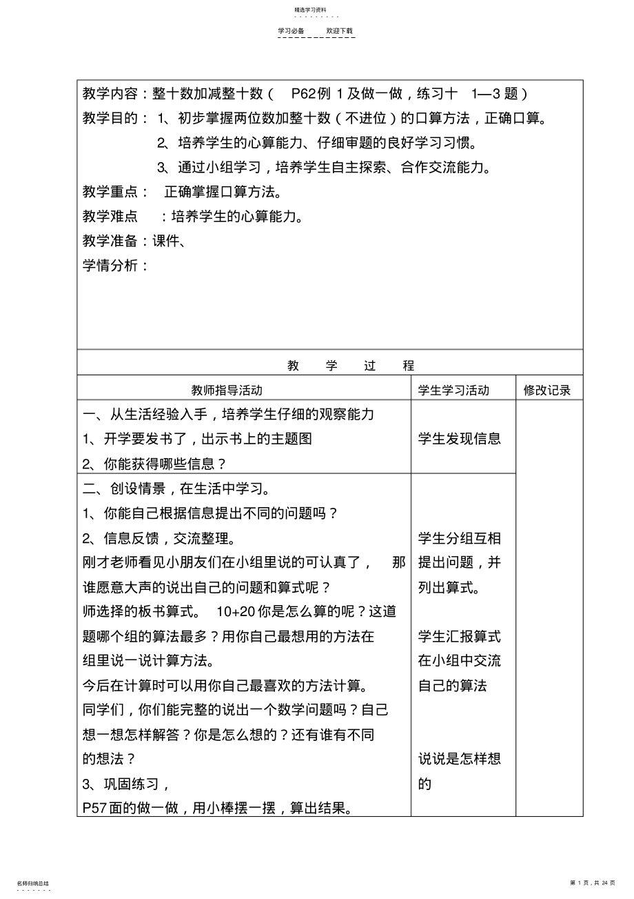 2022年人教版一年级下数学第六单元教案 .pdf_第1页