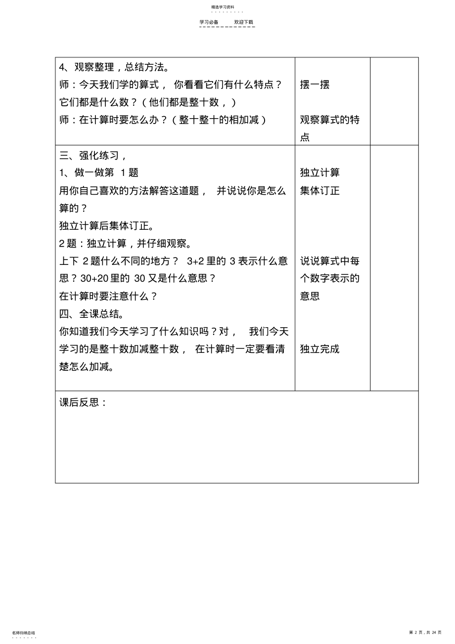 2022年人教版一年级下数学第六单元教案 .pdf_第2页