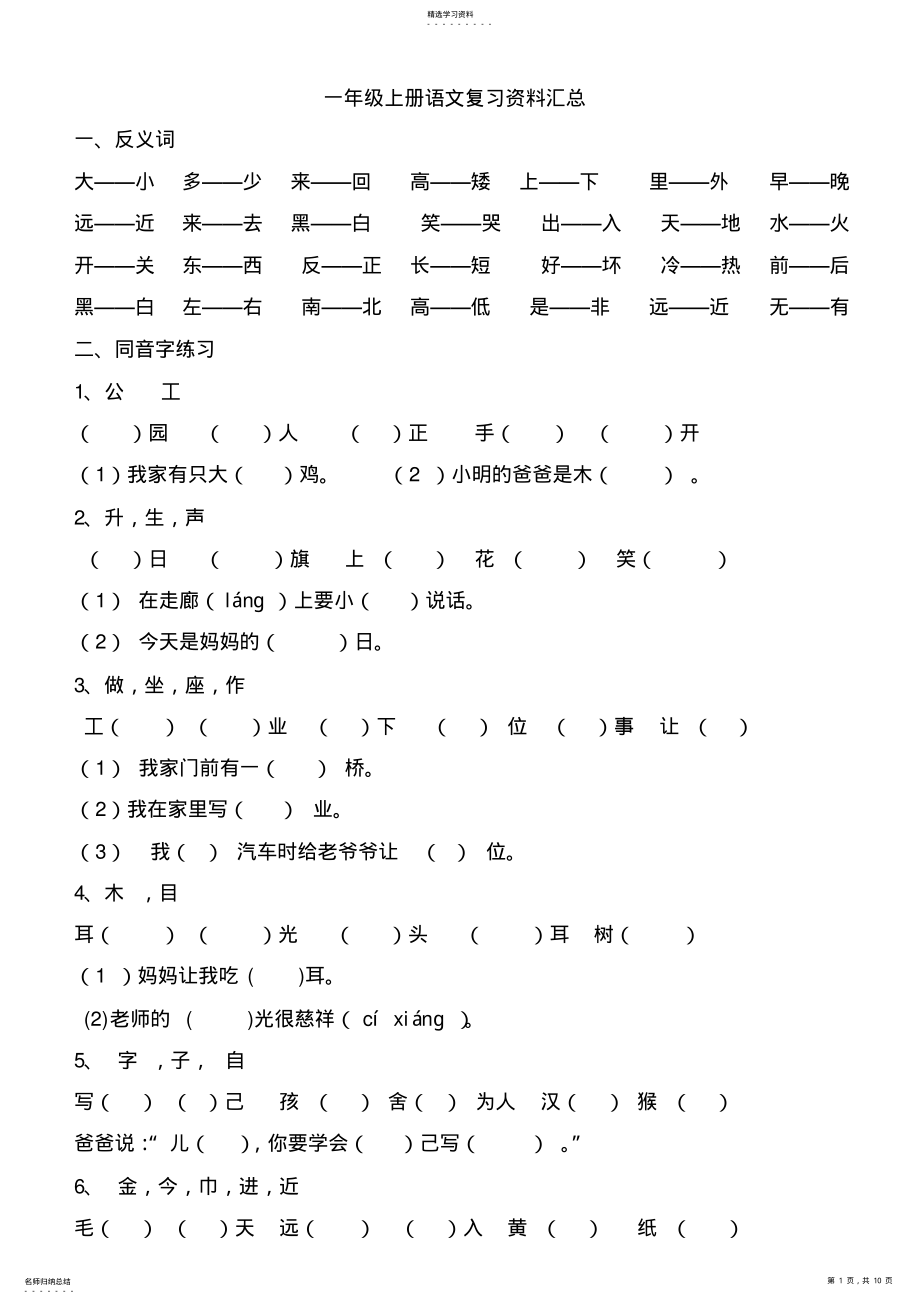 2022年人教版一年级上册语文复习资料 .pdf_第1页