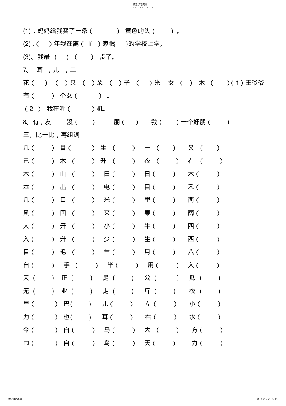 2022年人教版一年级上册语文复习资料 .pdf_第2页